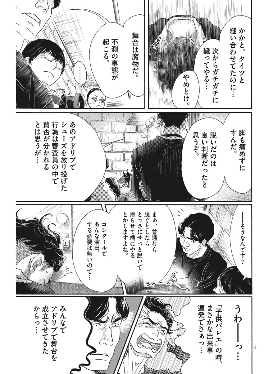 Dance Dance Danseur Chap 145 - Next Chap 146