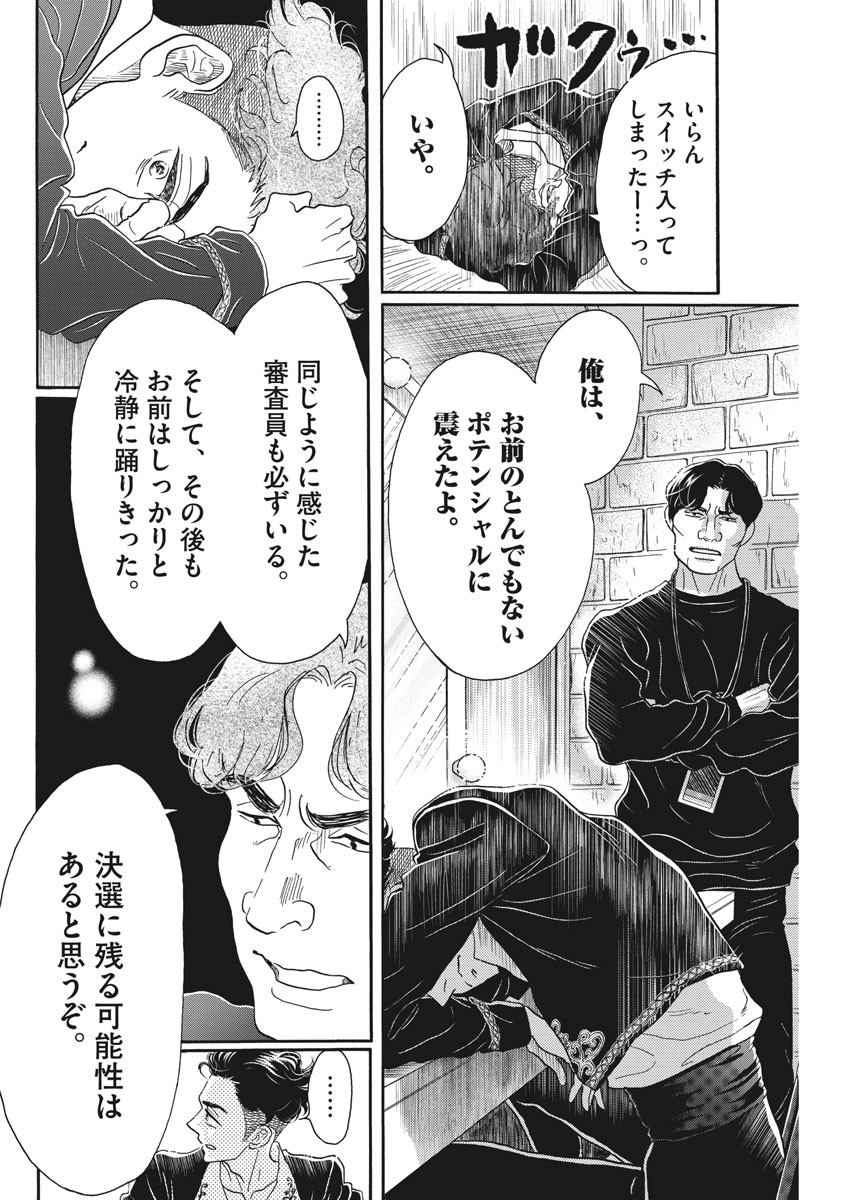 Dance Dance Danseur Chap 145 - Next Chap 146