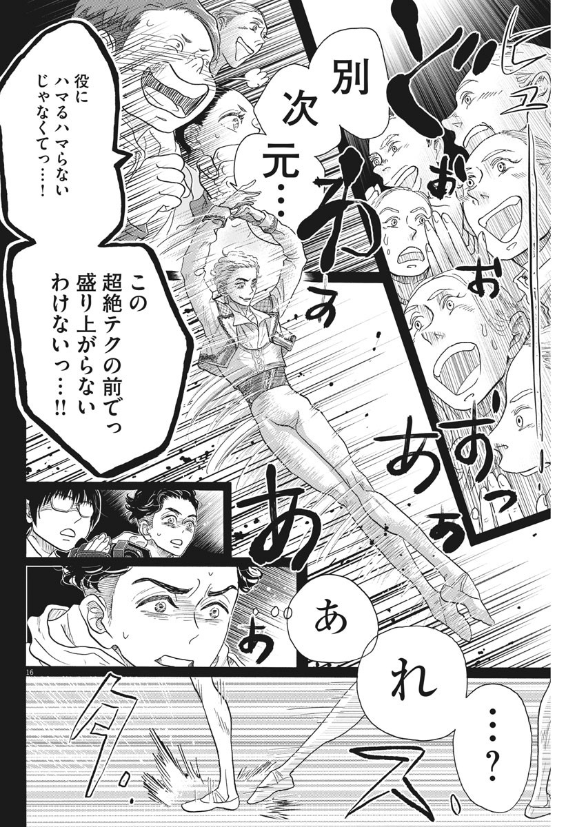 Dance Dance Danseur Chap 145 - Next Chap 146