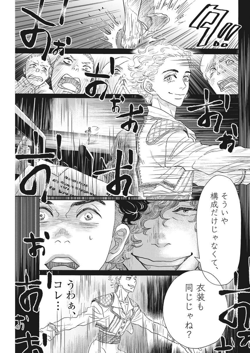 Dance Dance Danseur Chap 145 - Next Chap 146