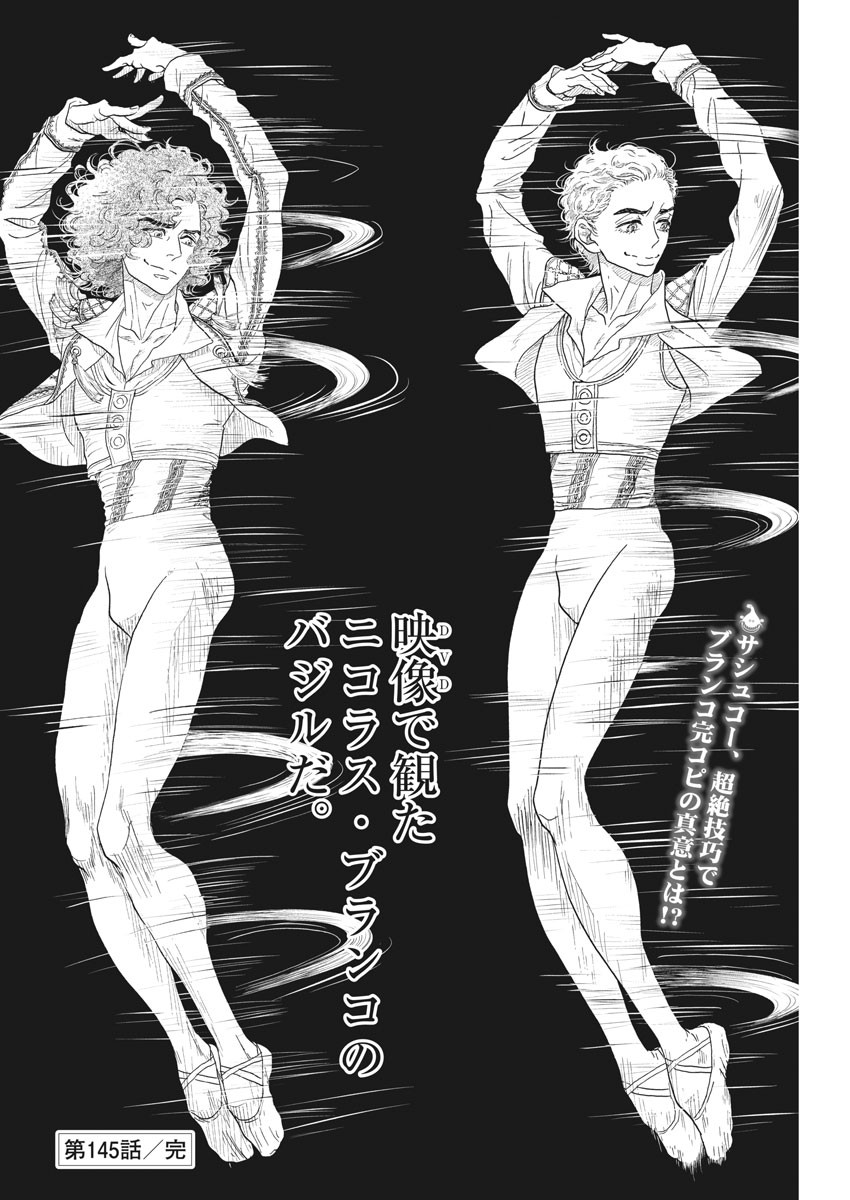 Dance Dance Danseur Chap 145 - Next Chap 146