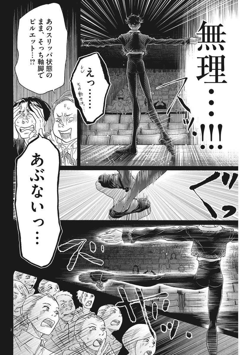 Dance Dance Danseur Chap 145 - Next Chap 146