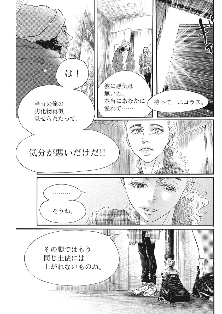 Dance Dance Danseur Chap 146 - Next Chap 147