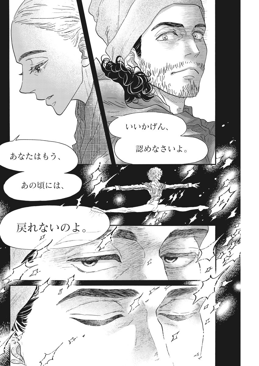 Dance Dance Danseur Chap 146 - Next Chap 147