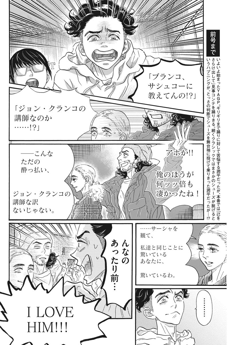 Dance Dance Danseur Chap 146 - Next Chap 147