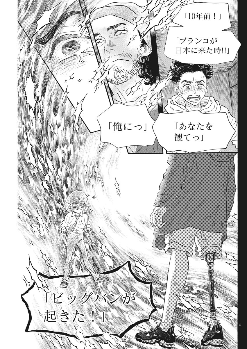 Dance Dance Danseur Chap 146 - Next Chap 147