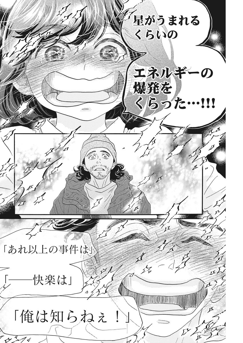 Dance Dance Danseur Chap 146 - Next Chap 147