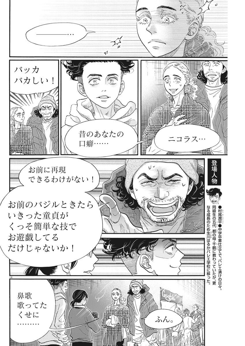Dance Dance Danseur Chap 146 - Next Chap 147