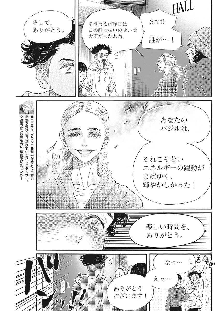 Dance Dance Danseur Chap 146 - Next Chap 147