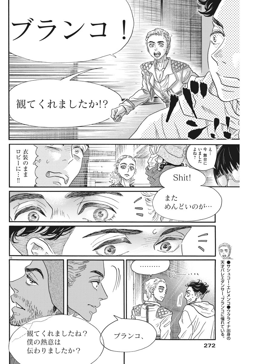 Dance Dance Danseur Chap 146 - Next Chap 147