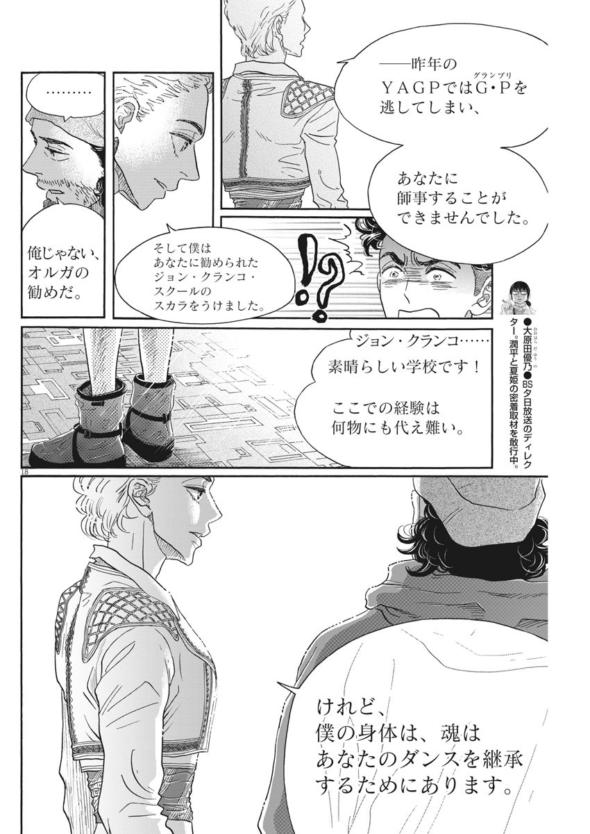 Dance Dance Danseur Chap 146 - Next Chap 147