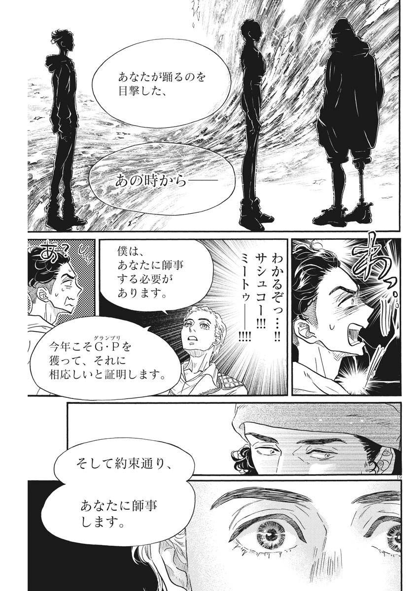 Dance Dance Danseur Chap 146 - Next Chap 147