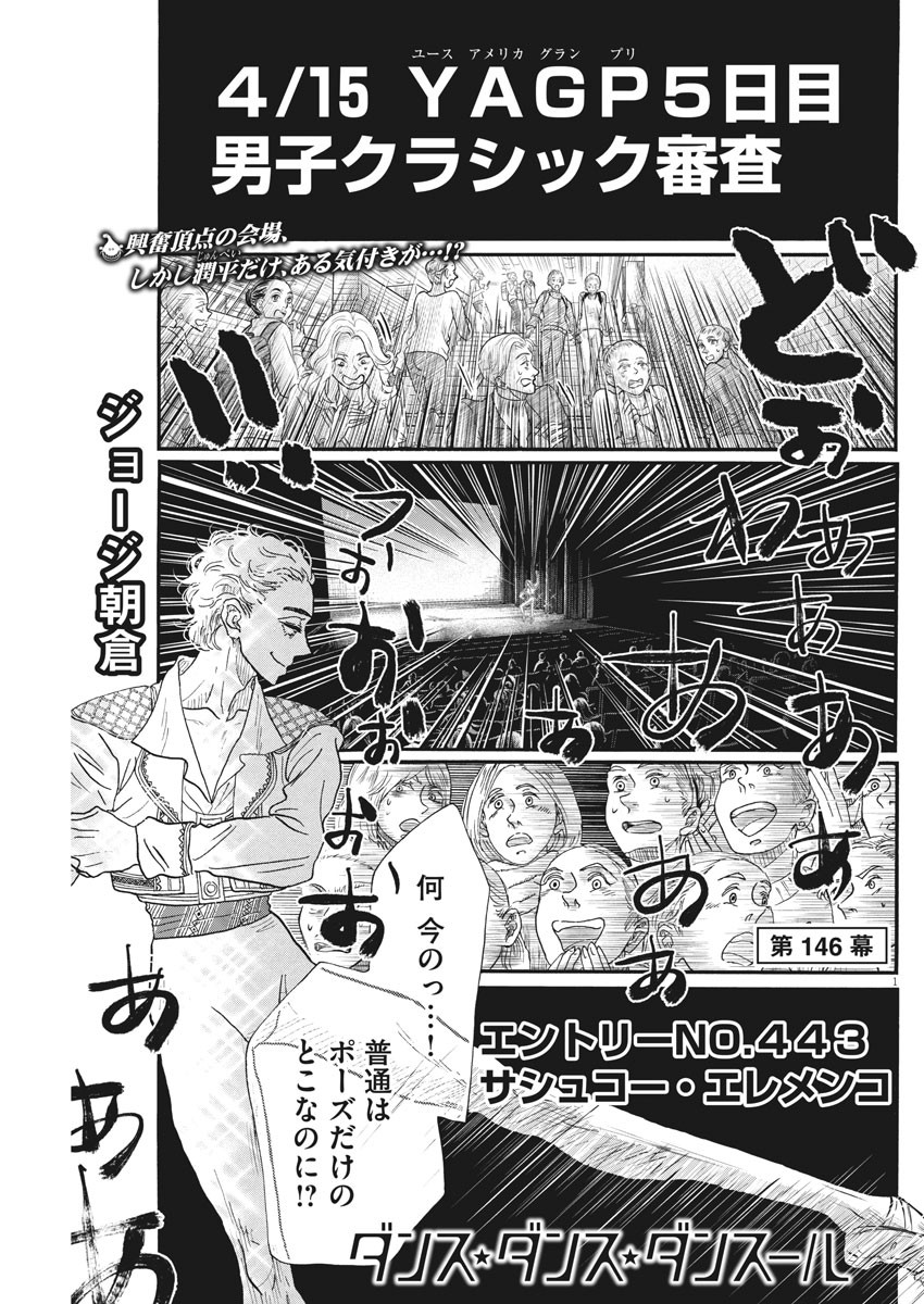 Dance Dance Danseur Chap 146 - Next Chap 147