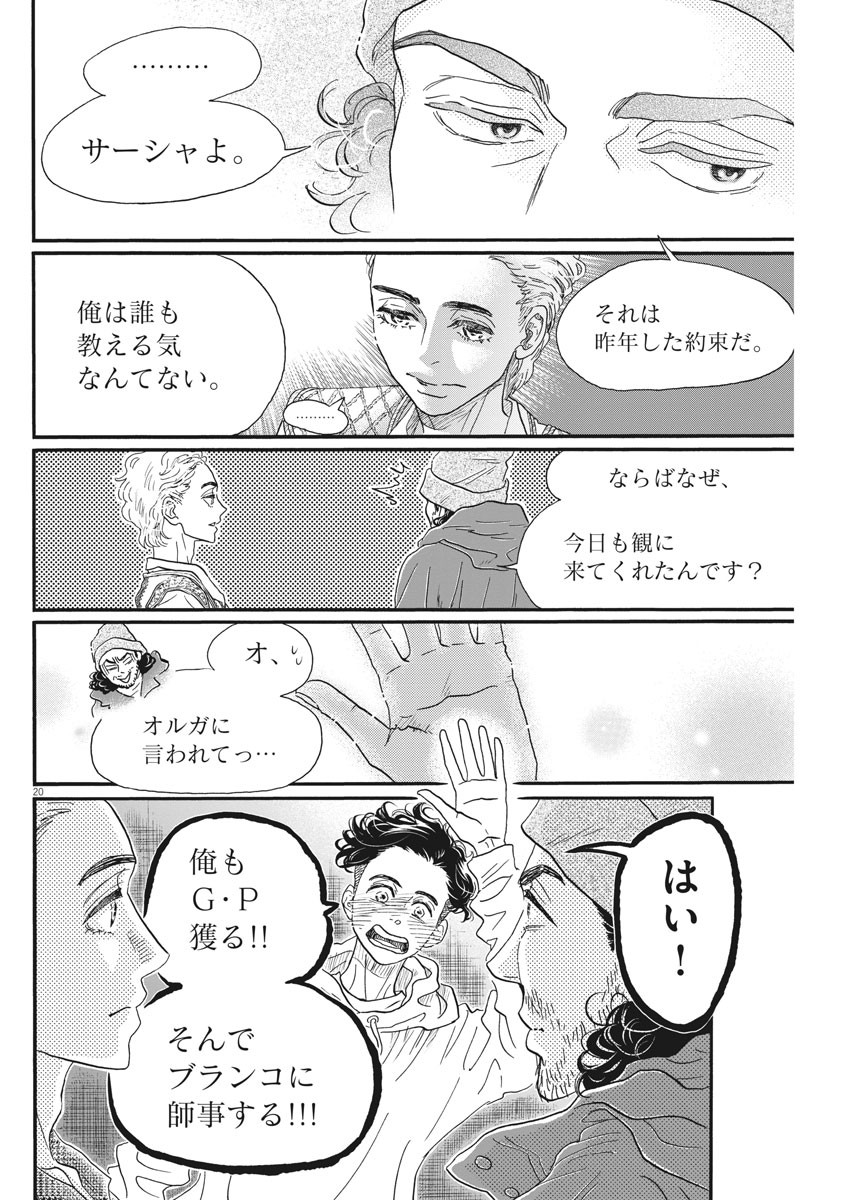 Dance Dance Danseur Chap 146 - Next Chap 147