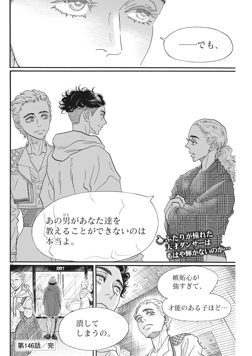 Dance Dance Danseur Chap 146 - Next Chap 147