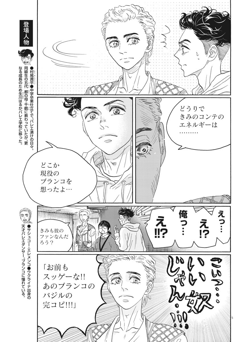 Dance Dance Danseur Chap 147 - Next Chap 148