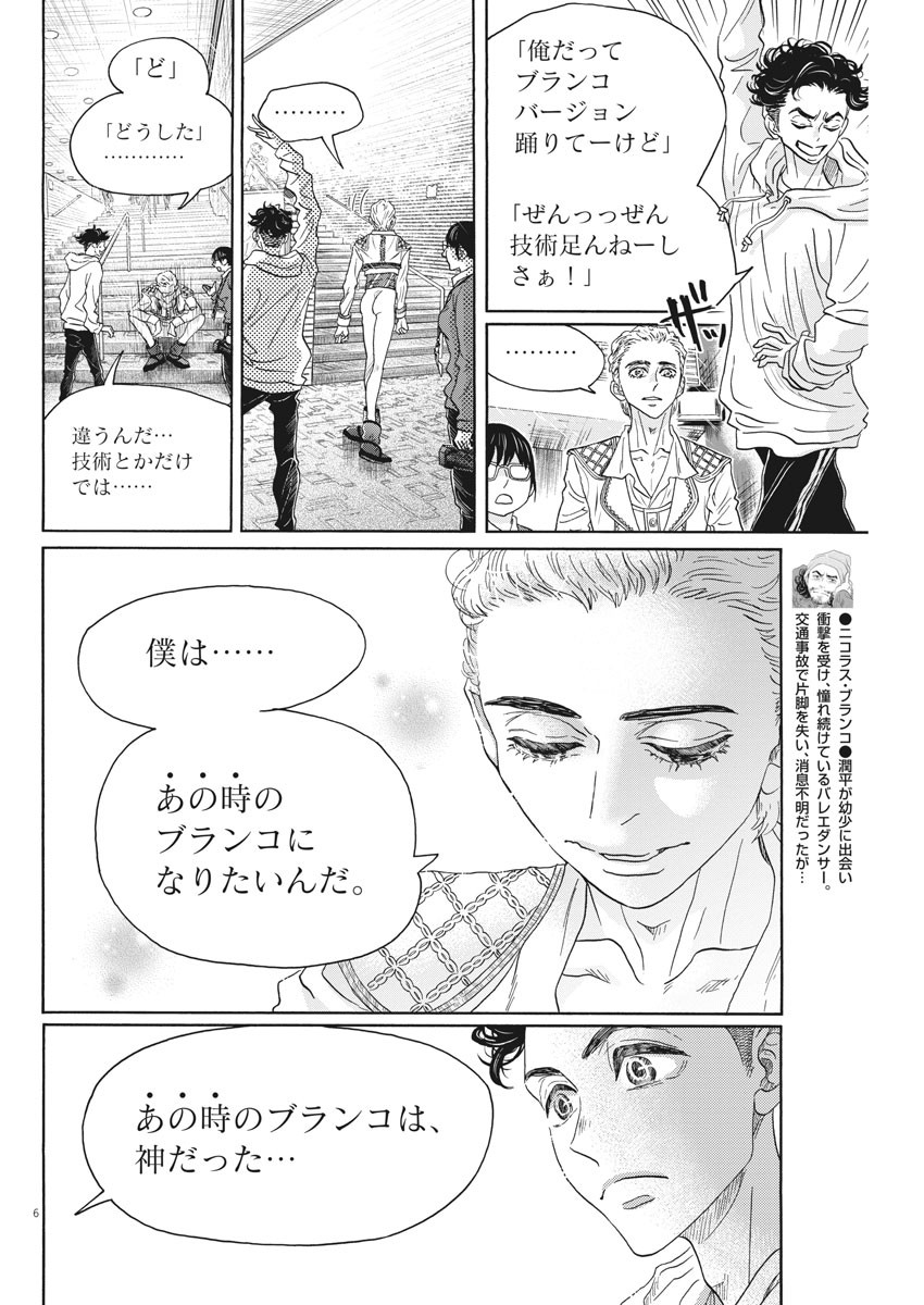 Dance Dance Danseur Chap 147 - Next Chap 148