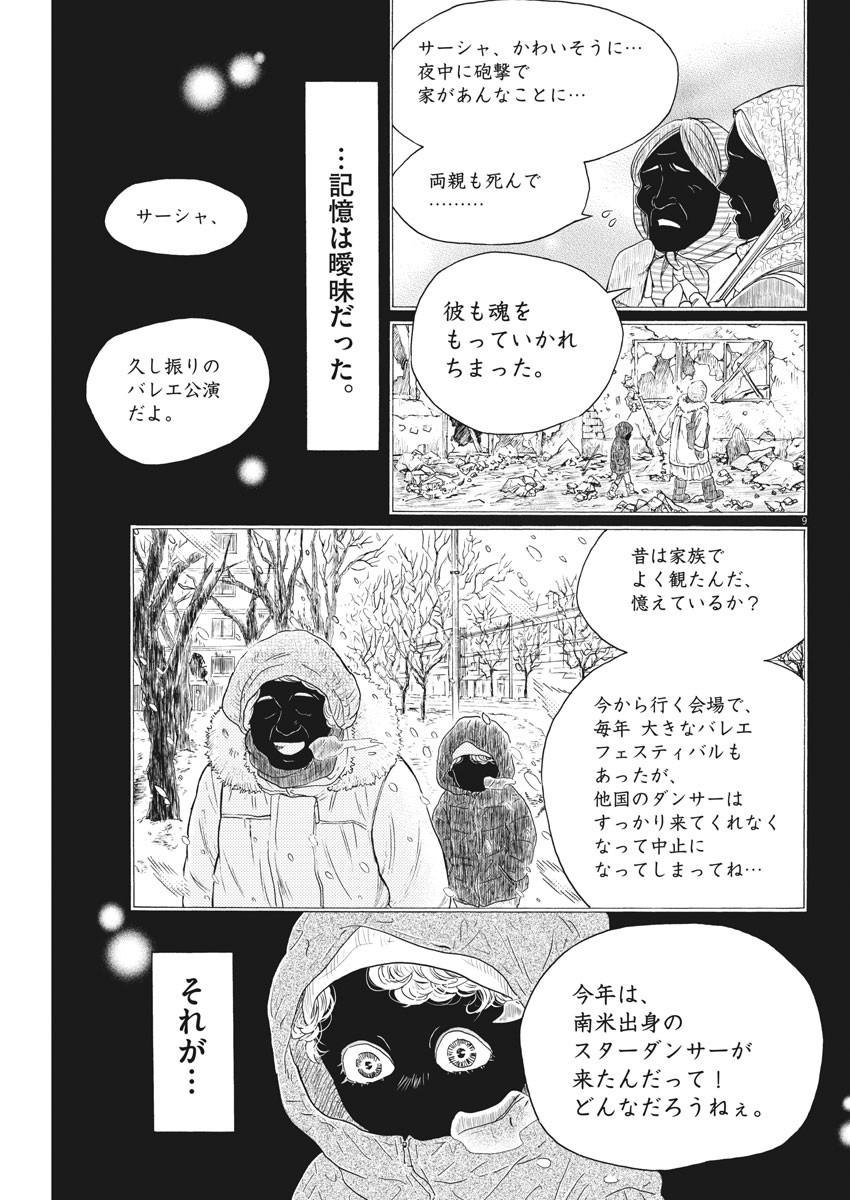 Dance Dance Danseur Chap 147 - Next Chap 148
