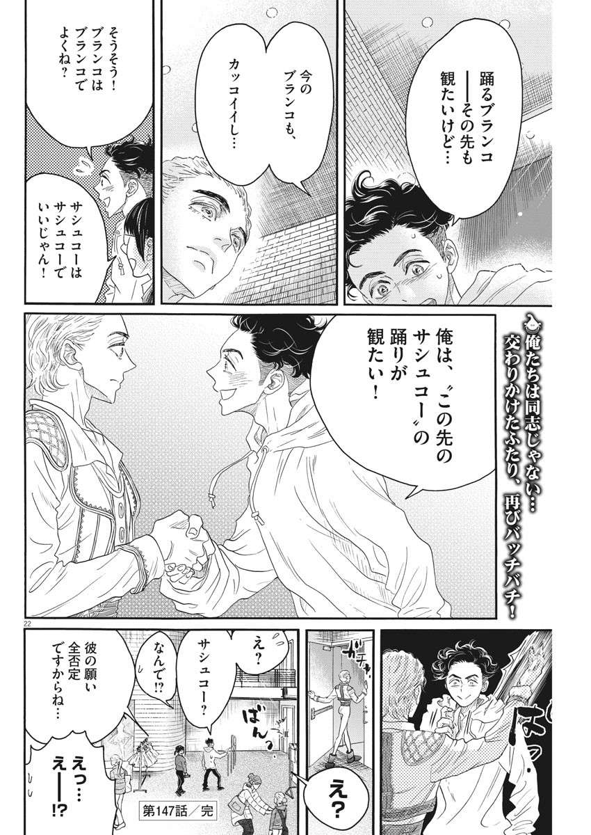 Dance Dance Danseur Chap 147 - Next Chap 148