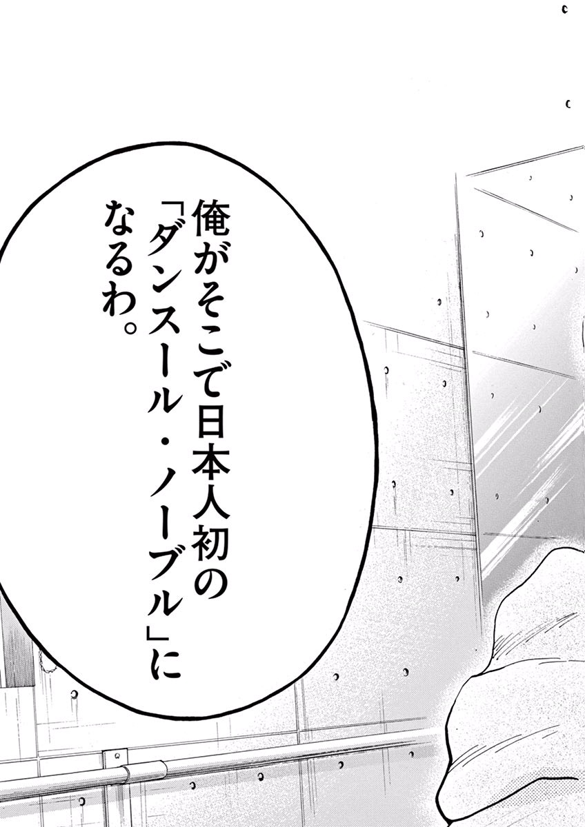 Dance Dance Danseur Chap 15 - Next Chap 16