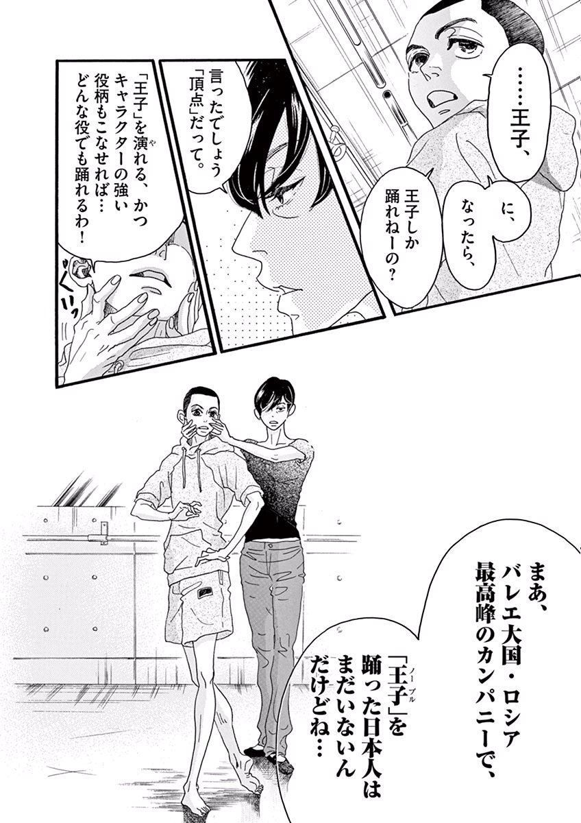 Dance Dance Danseur Chap 15 - Next Chap 16