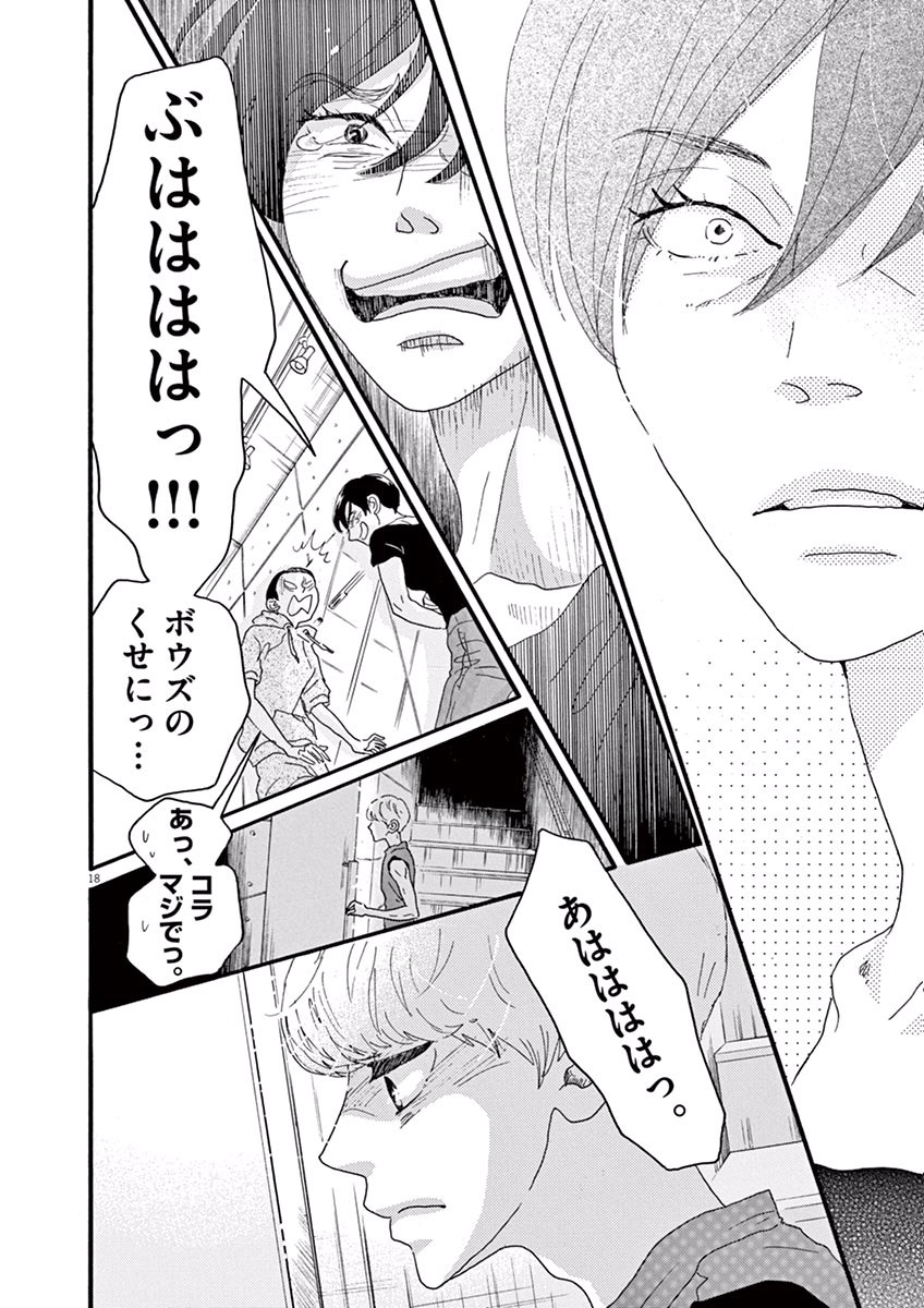 Dance Dance Danseur Chap 15 - Next Chap 16