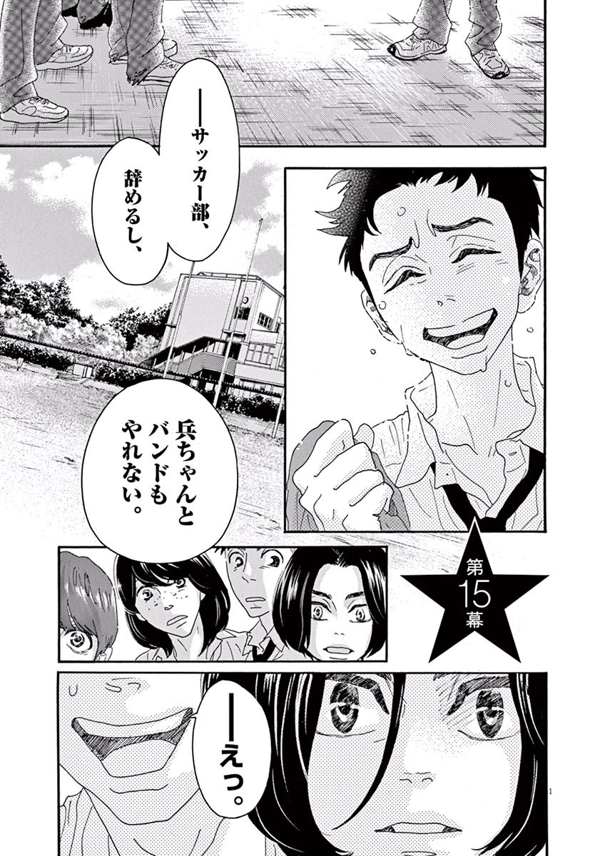 Dance Dance Danseur Chap 15 - Next Chap 16