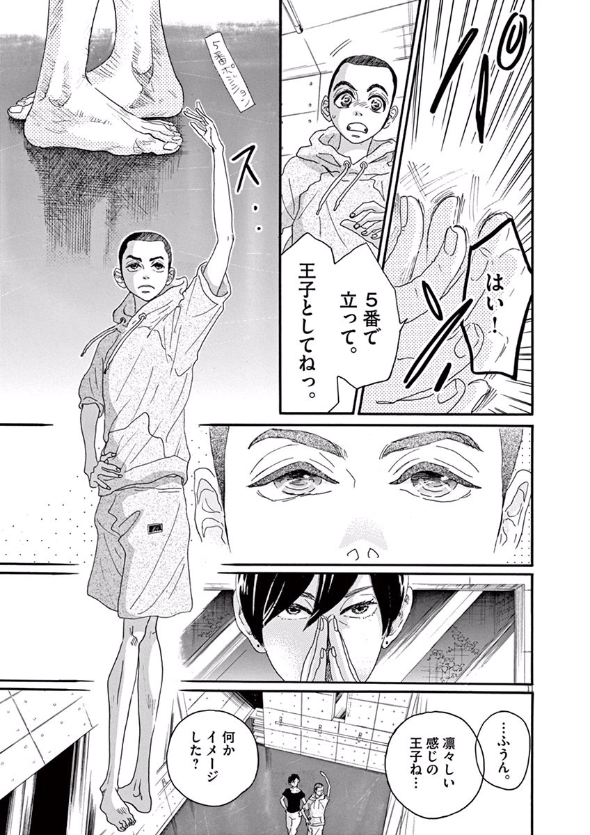 Dance Dance Danseur Chap 15 - Next Chap 16