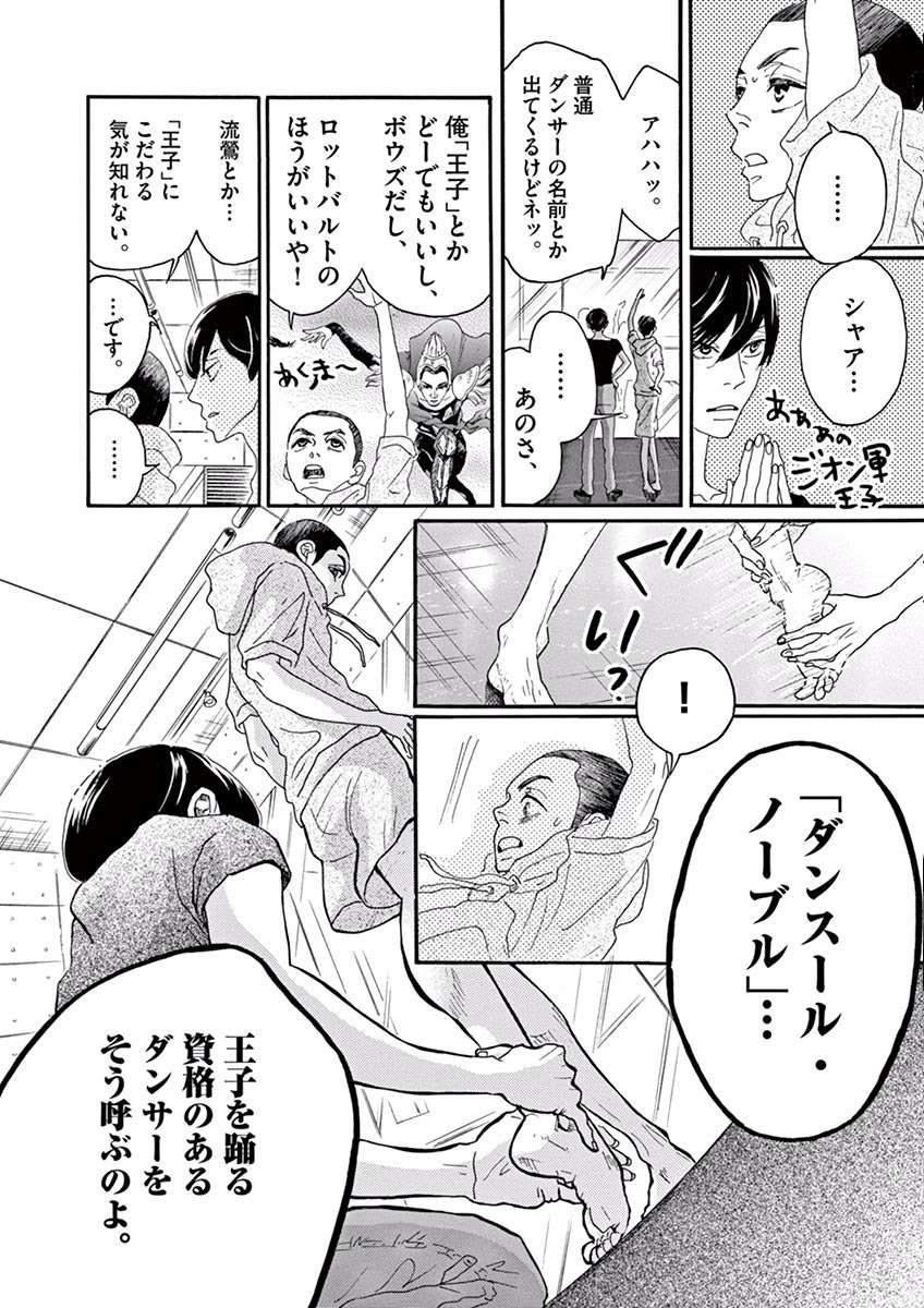 Dance Dance Danseur Chap 15 - Next Chap 16