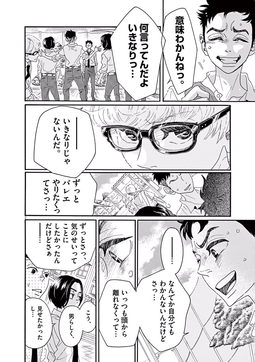 Dance Dance Danseur Chap 15 - Next Chap 16