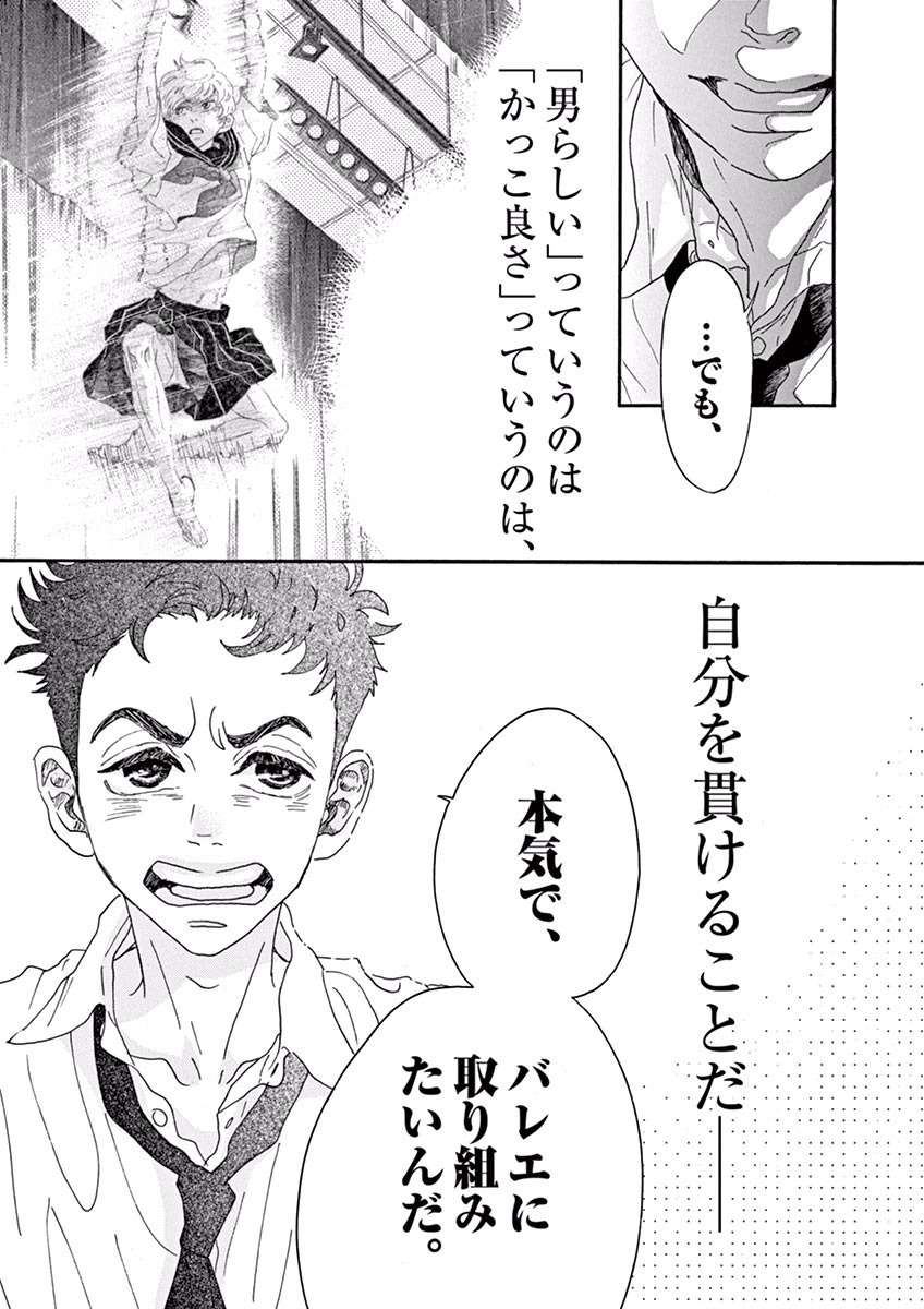 Dance Dance Danseur Chap 15 - Next Chap 16