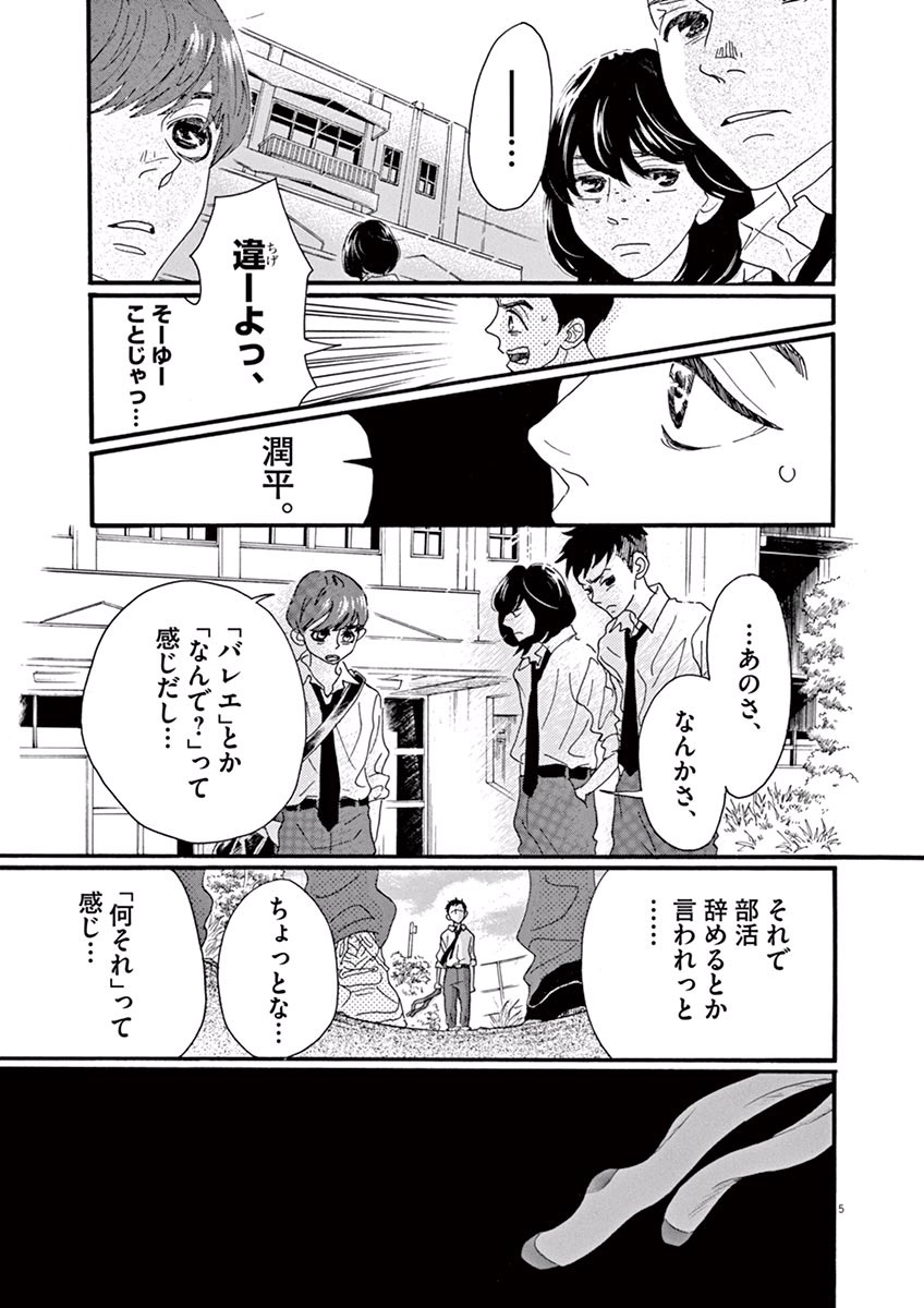 Dance Dance Danseur Chap 15 - Next Chap 16
