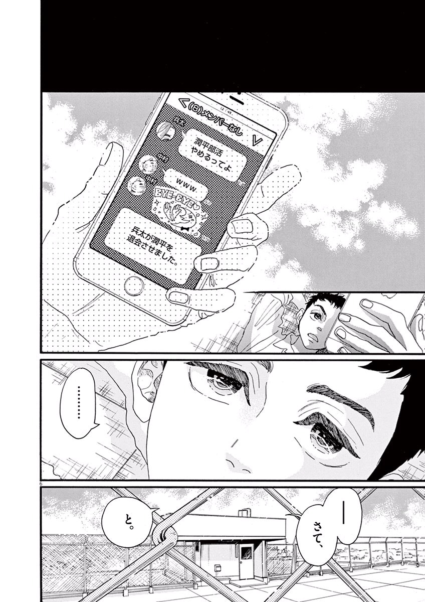 Dance Dance Danseur Chap 15 - Next Chap 16