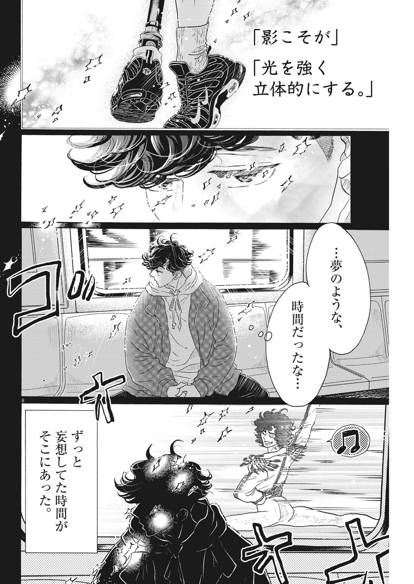 Dance Dance Danseur Chap 151 - Next Chap 152