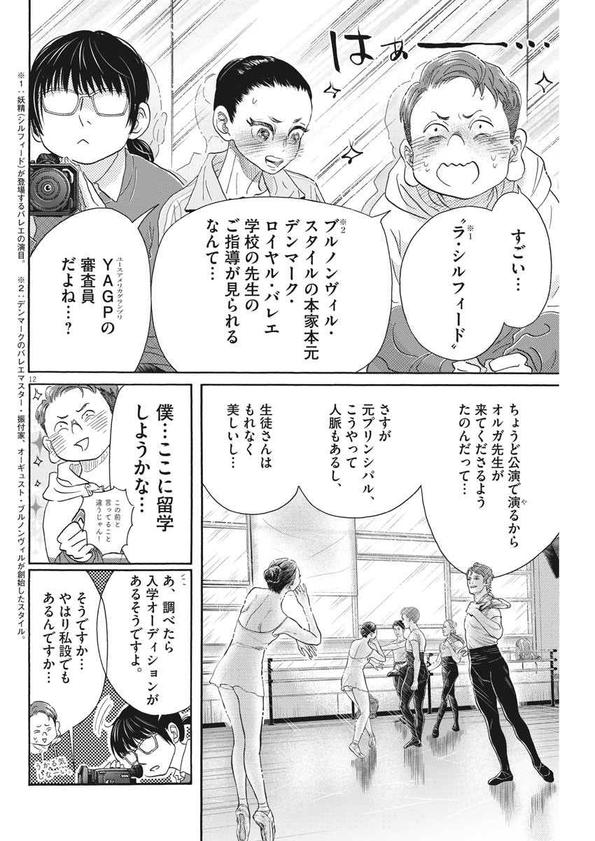 Dance Dance Danseur Chap 151 - Next Chap 152