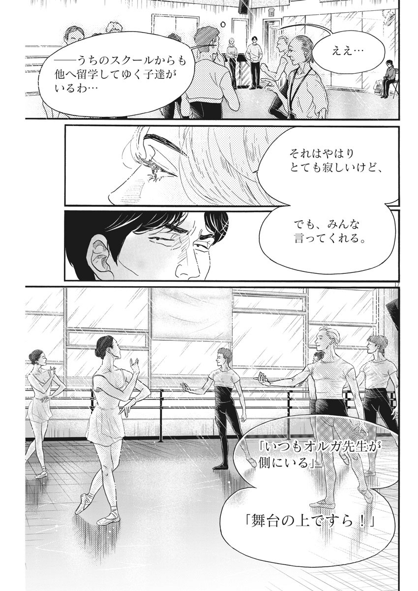 Dance Dance Danseur Chap 151 - Next Chap 152