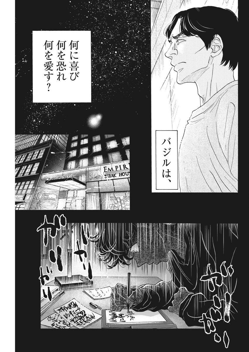 Dance Dance Danseur Chap 151 - Next Chap 152