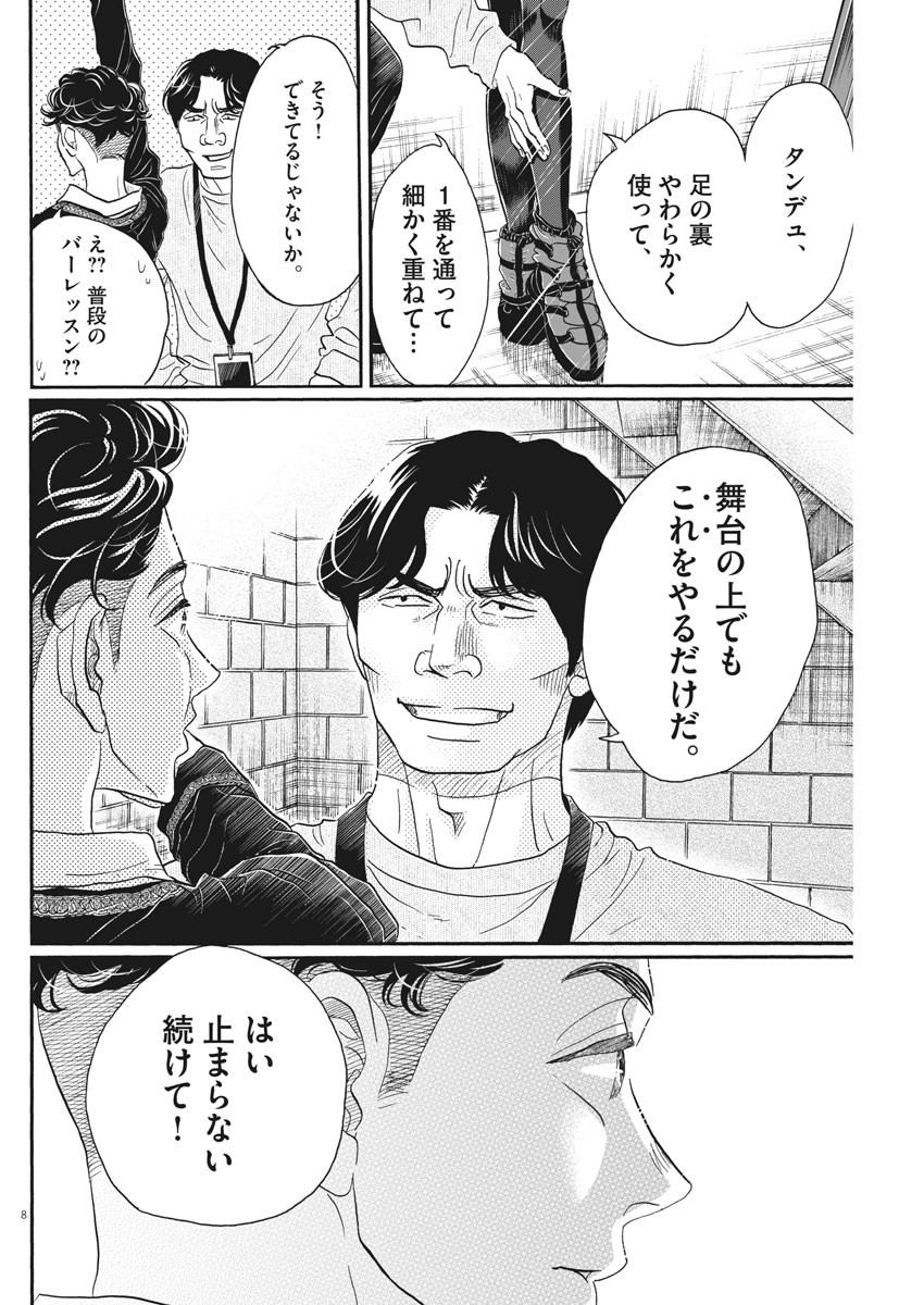 Dance Dance Danseur Chap 153 - Next Chap 154