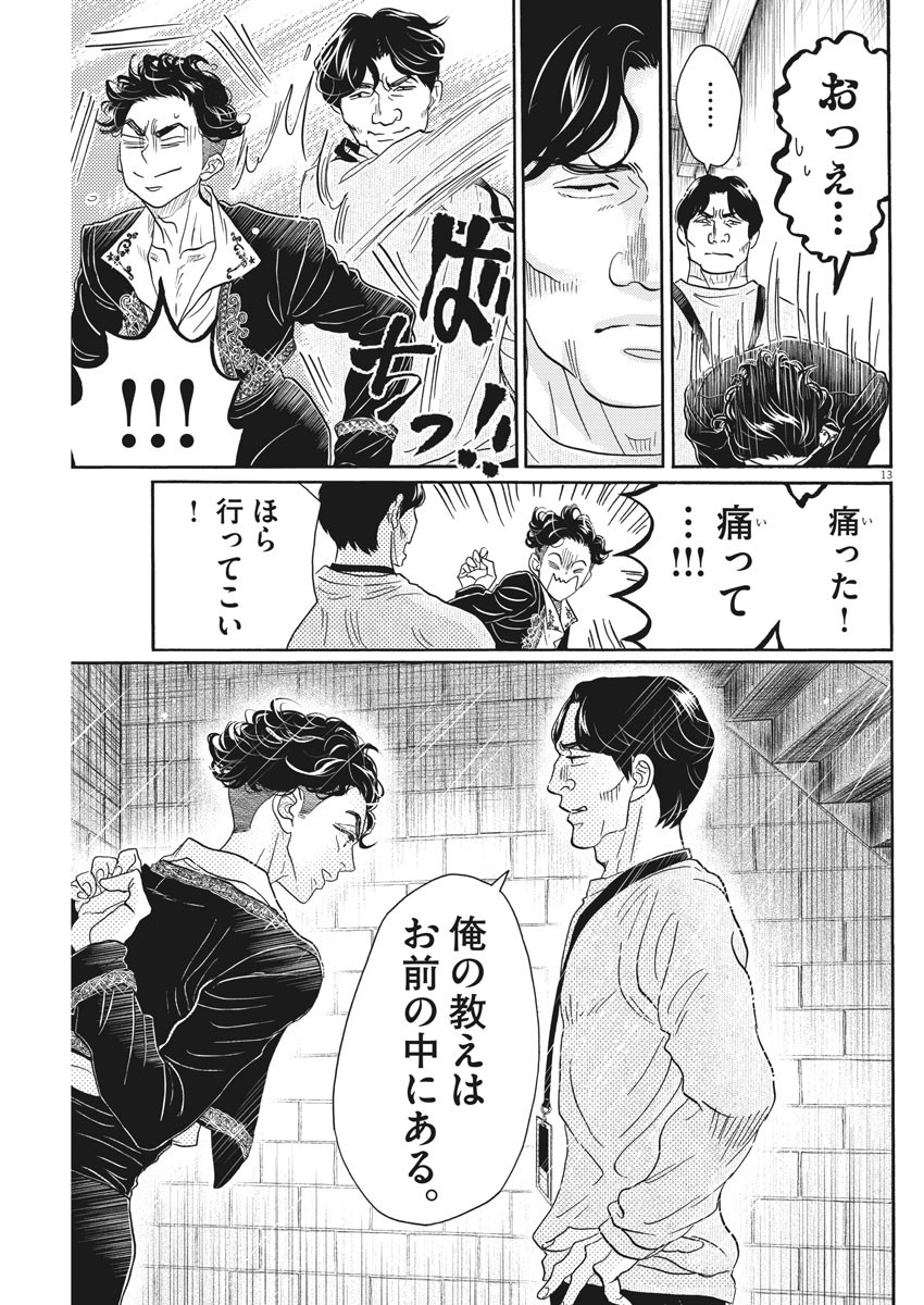 Dance Dance Danseur Chap 153 - Next Chap 154