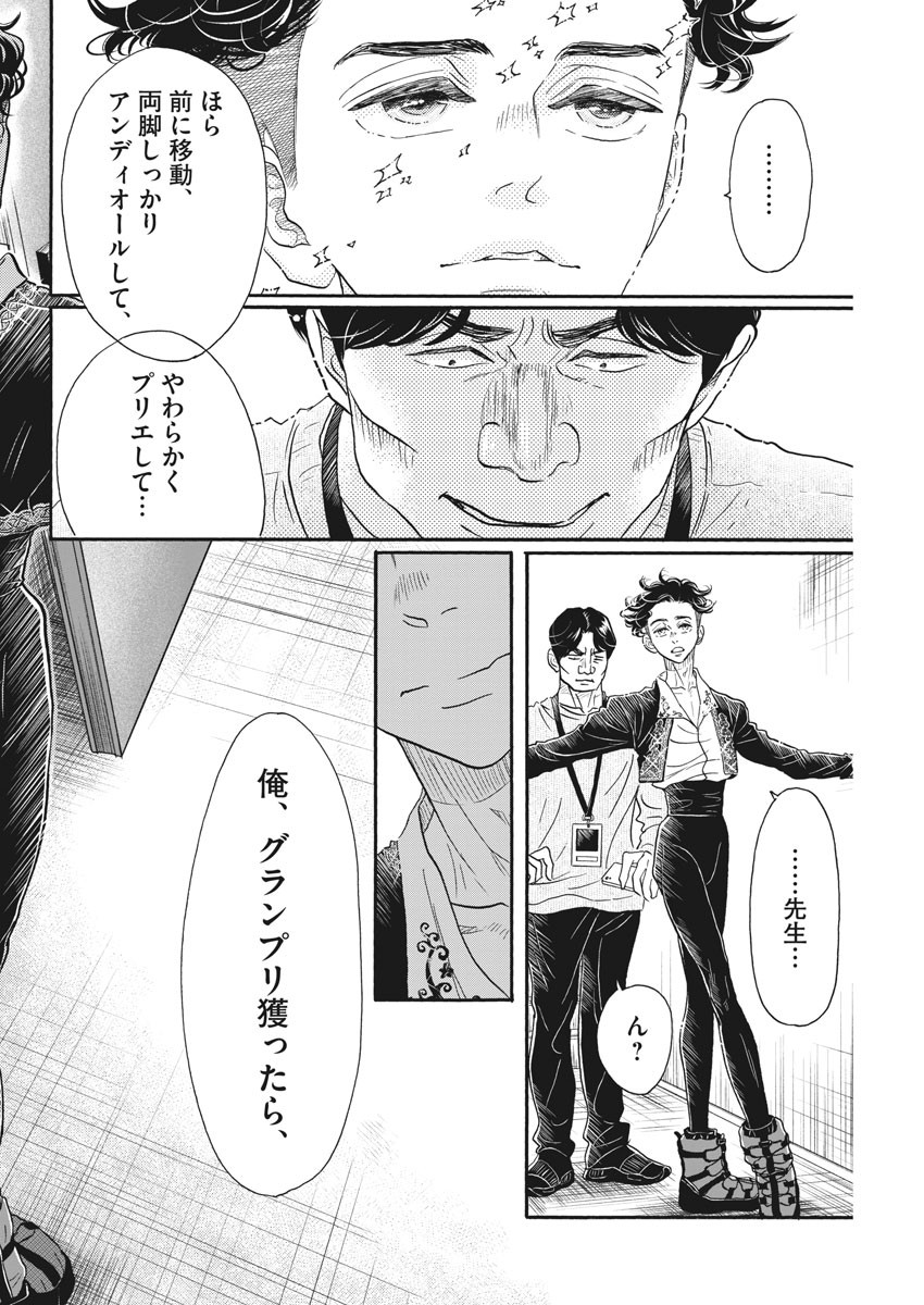 Dance Dance Danseur Chap 153 - Next Chap 154