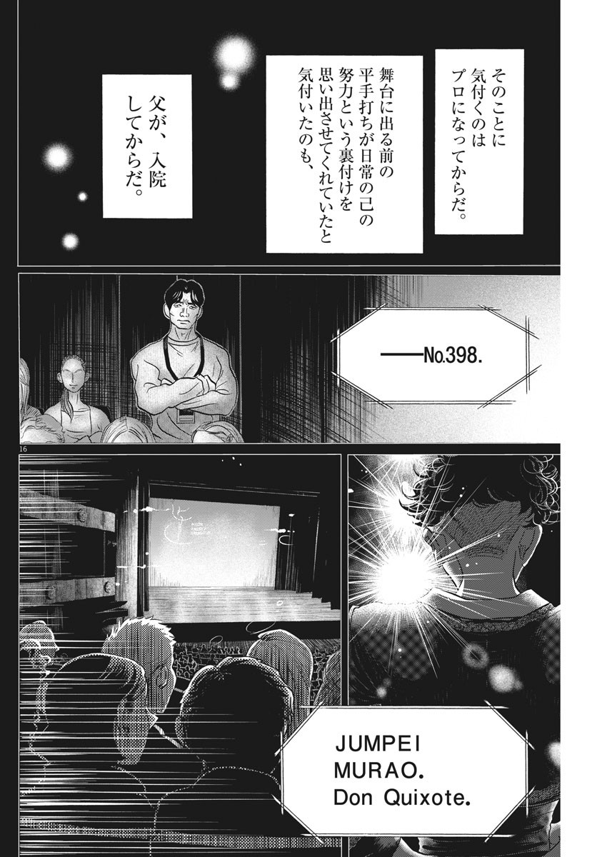 Dance Dance Danseur Chap 153 - Next Chap 154
