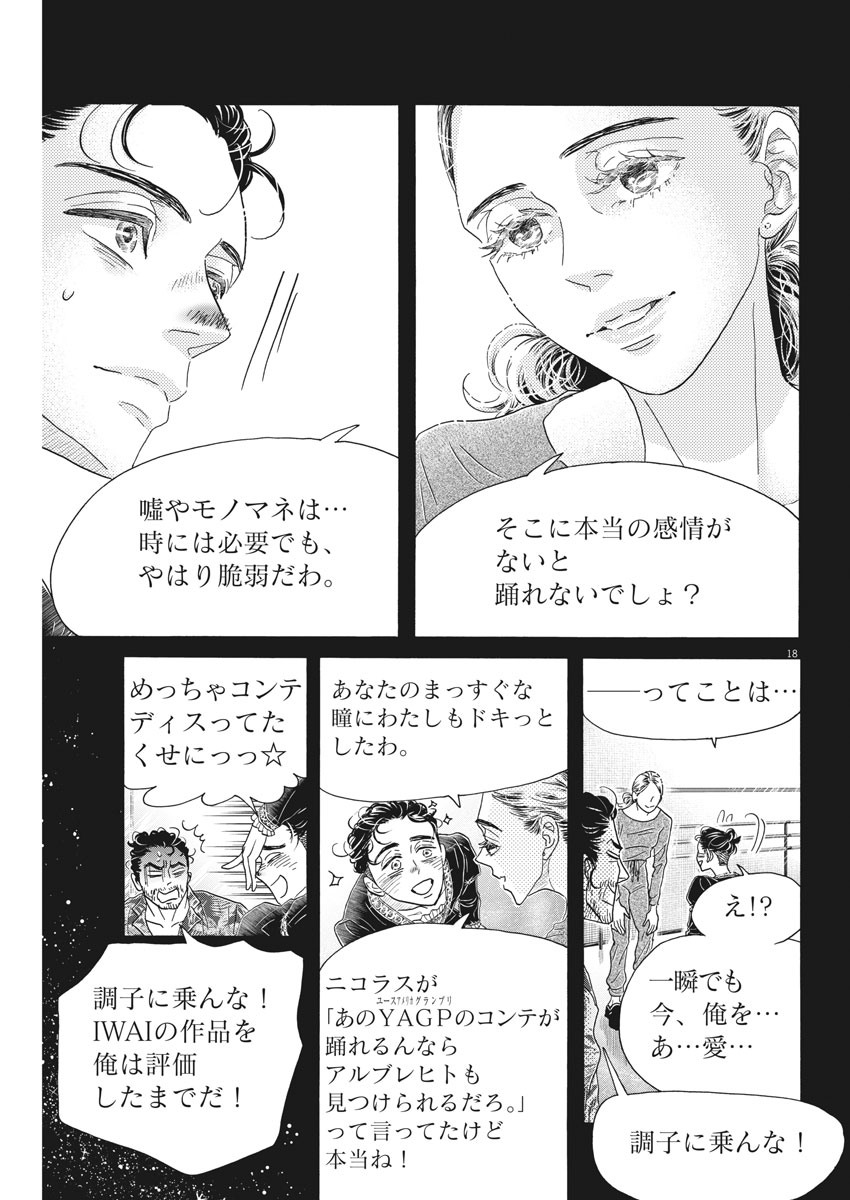 Dance Dance Danseur Chap 169 - Next Chap 170