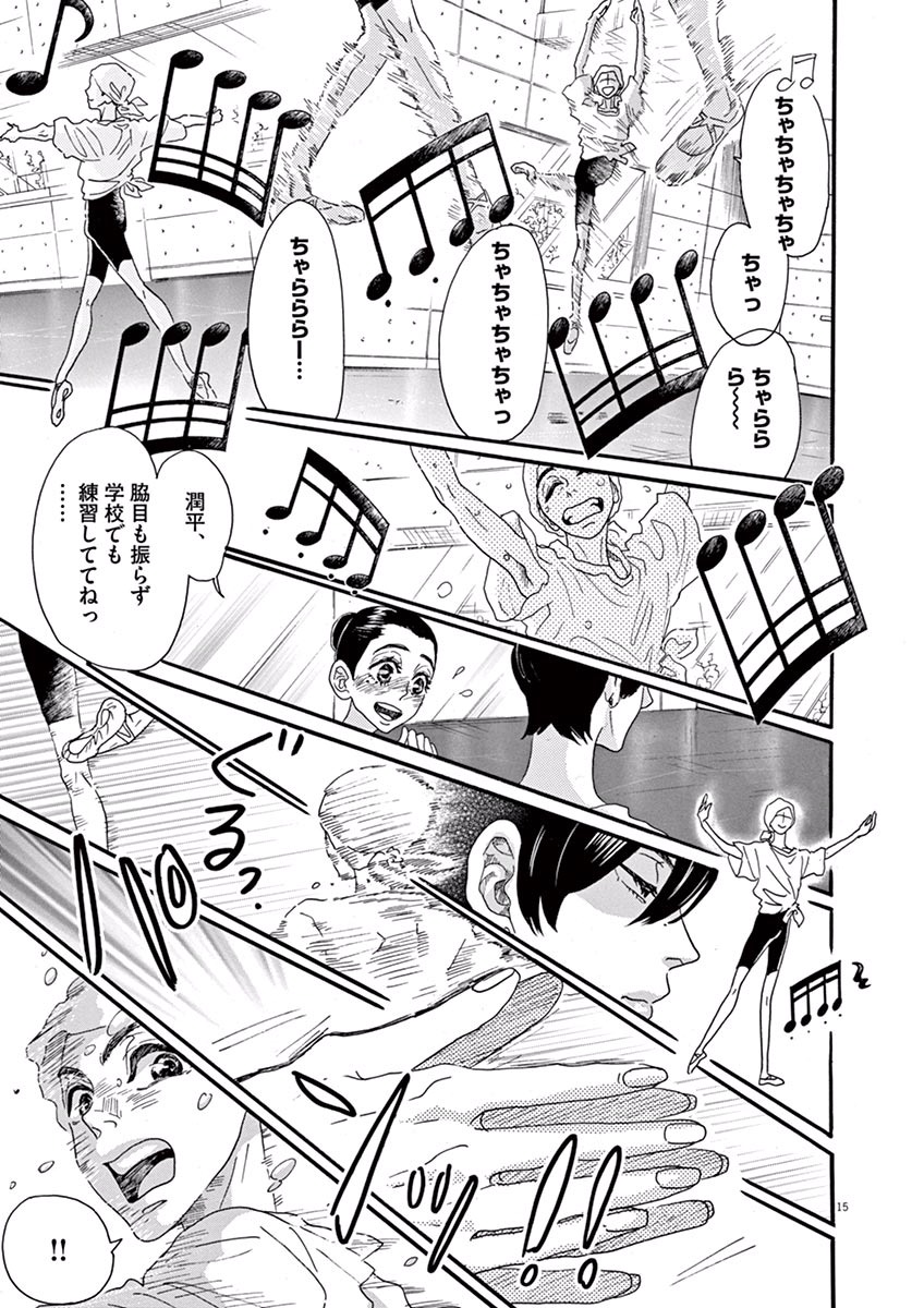 Dance Dance Danseur Chap 16 - Next Chap 17