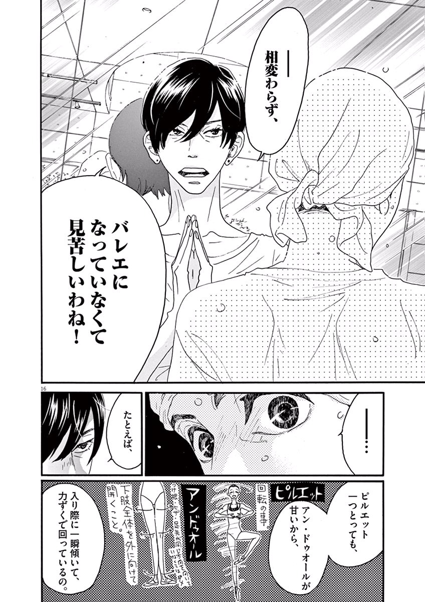 Dance Dance Danseur Chap 16 - Next Chap 17
