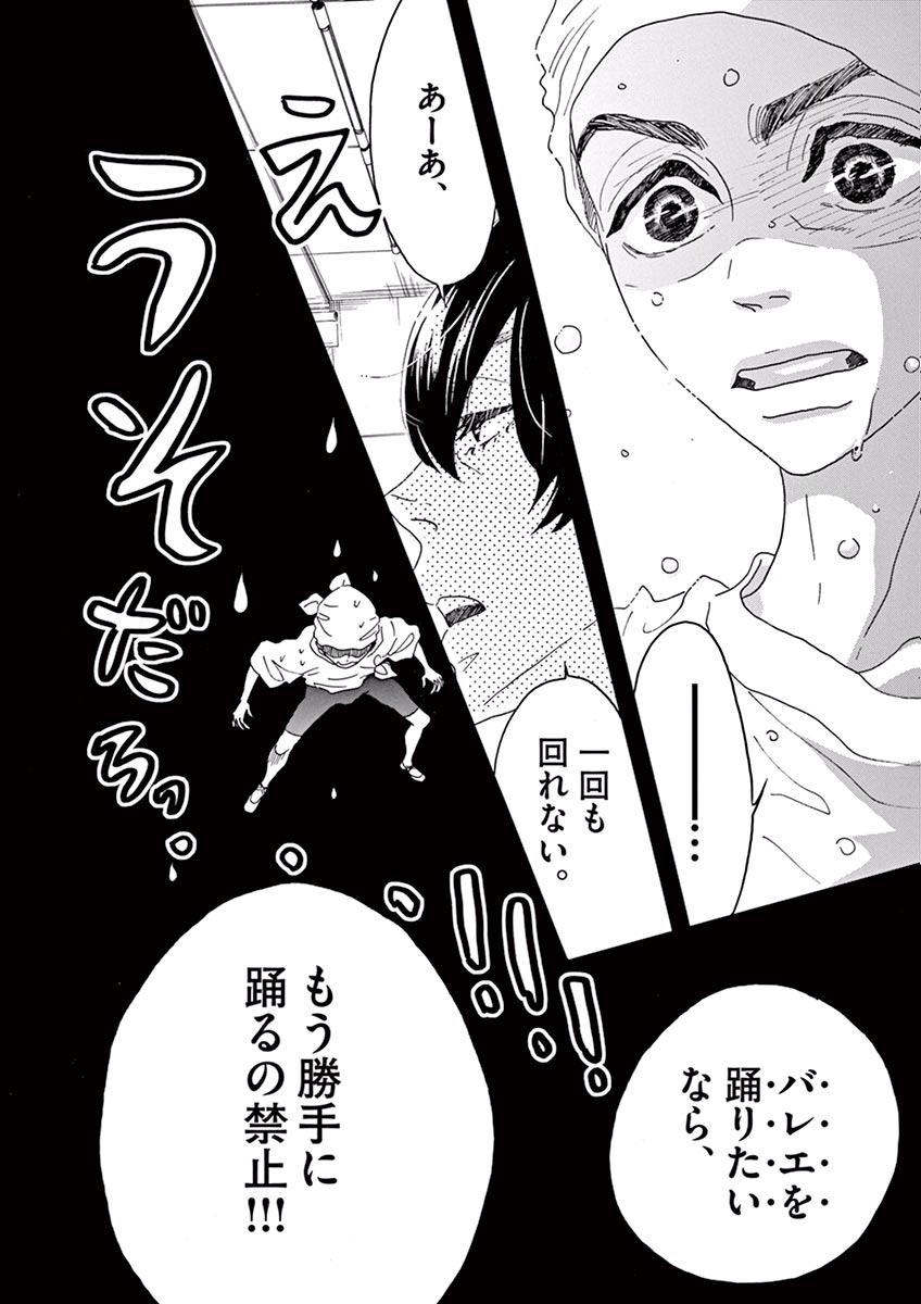Dance Dance Danseur Chap 16 - Next Chap 17