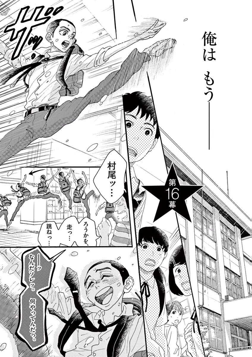 Dance Dance Danseur Chap 16 - Next Chap 17
