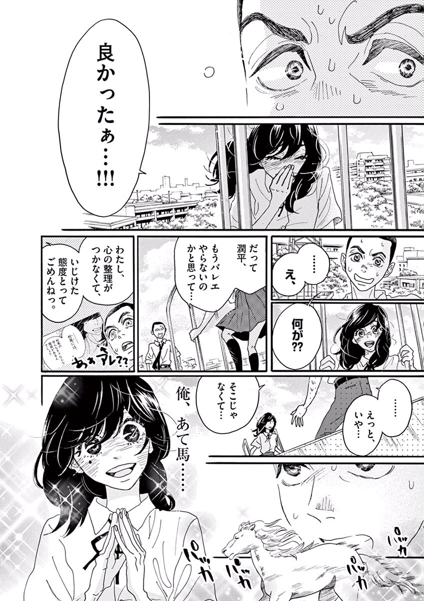 Dance Dance Danseur Chap 16 - Next Chap 17