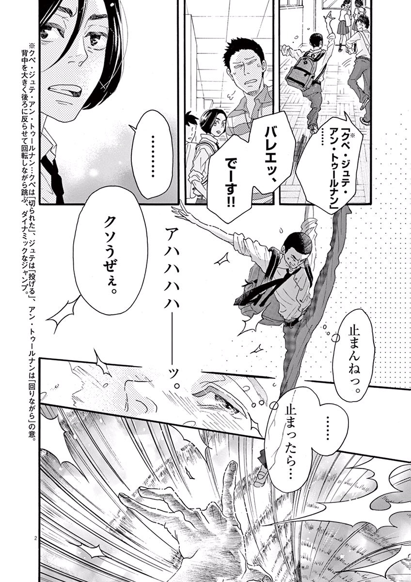 Dance Dance Danseur Chap 16 - Next Chap 17