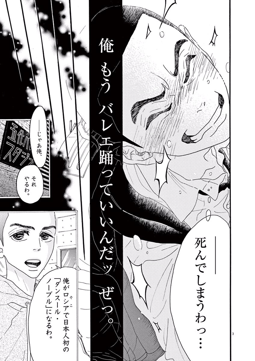 Dance Dance Danseur Chap 16 - Next Chap 17