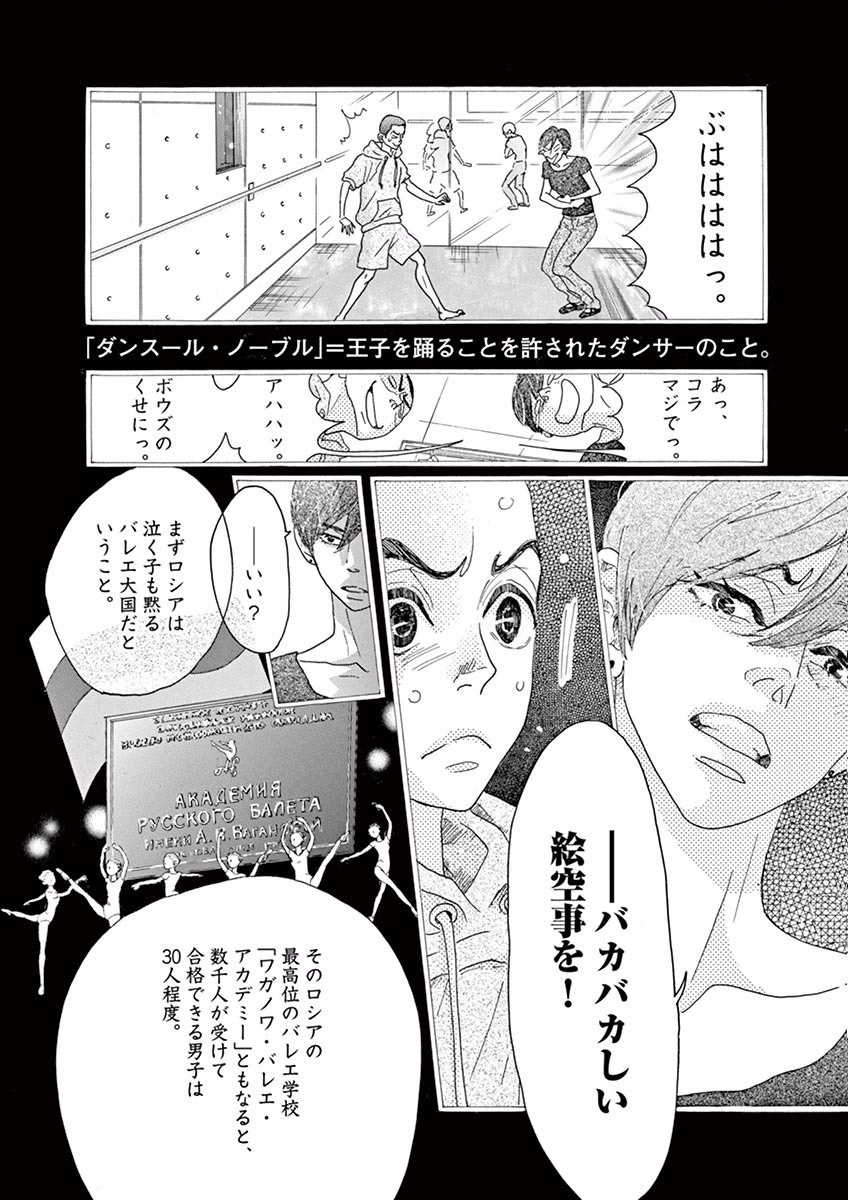 Dance Dance Danseur Chap 16 - Next Chap 17